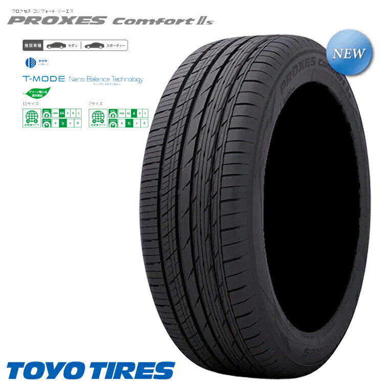 送料無料トーヨータイヤ プロクセス コンフォート ツー エス (1本/2本/4本) プレミアムコンフォートタイヤ TOYO TIRES PROXES Comfort2s 215/55R17 94V (17インチ)