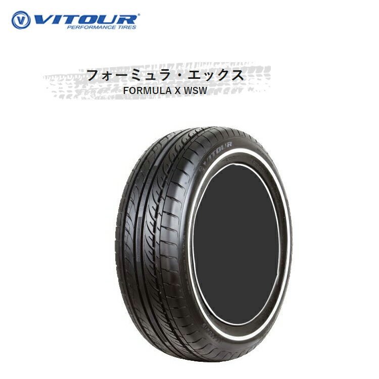 送料無料 ヴィッツァー フォーミュラ・エックス WSW (1本/2本/4本) 夏 ホワイトリボンタイヤ VITOUR FORMULA X WSW 195/55R15 195 55 15 (15インチ)