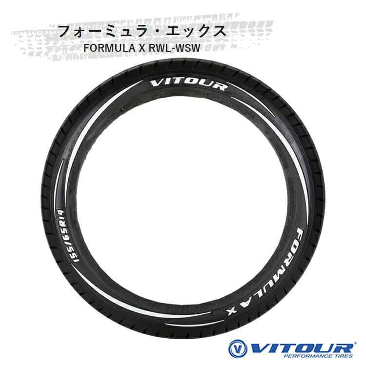 送料無料 ヴィッツァー フォーミュラ・エックス RWL-WSW (1本/2本/4本) ホワイトレター VITOUR FORMULA X RWL-WSW 195/65R15 195 65 15 (15インチ)