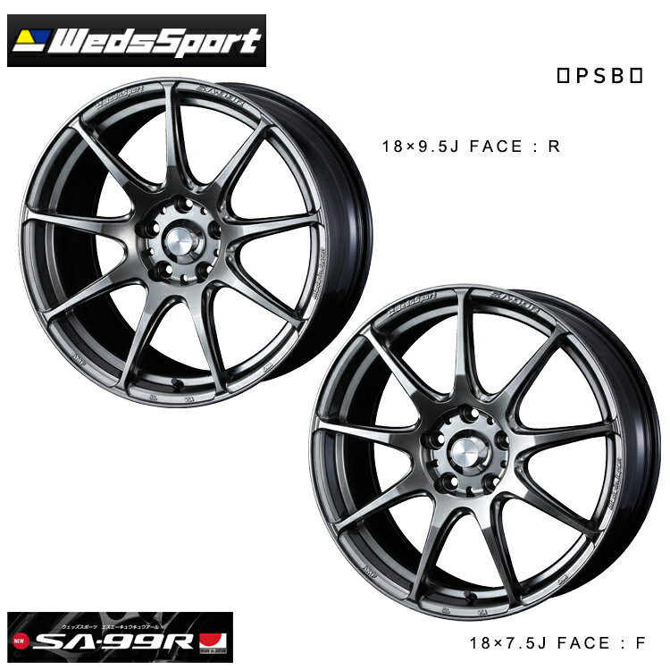 送料無料 ウエッズ ウェッズスポーツ エスエーキュウキュウアール 7.5J-18 +45 5H-100 WedsSport SA-99R PSB (18インチ) 5H100 7.5J+45【4本セット 新品】