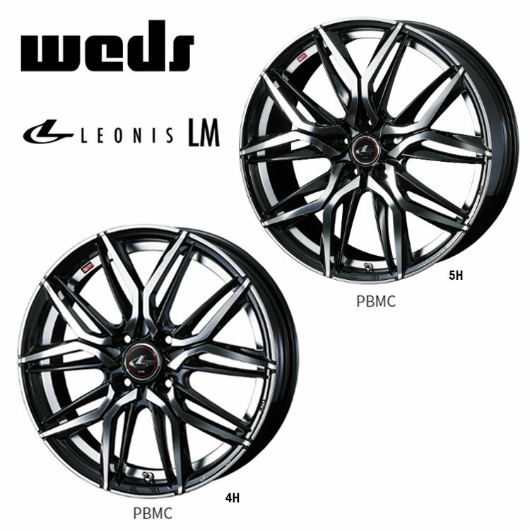 送料無料 ウェッズ レオニス LM 7J-17 +47 5H-114.3 新品 weds LEONIS LM (17インチ) 5H114.3 7J+47 (1本/2本/4本)