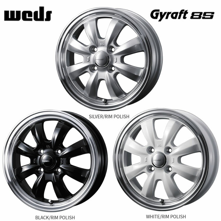 送料無料 ウェッズ グラフト 8S 4.5J-14 +45 4H-100 Gyraft 8S (14インチ) 4H100 4.5J+45 (1本/2本/4本)