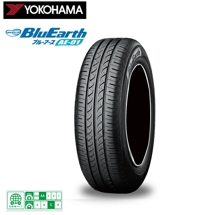 送料無料 ヨコハマタイヤ ブルーアース AE-01 (1本/2本/4本) サマータイヤ YOKOHAMA BLUEARTH AE-01 185/55R15 185 55 15 (15インチ)