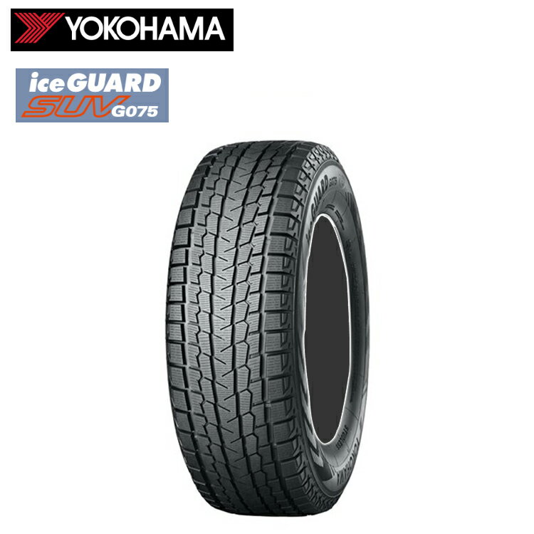 送料無料 ヨコハマ アイスガードSUV G075 (1本/2本/4本) スノー スタッドレス YOKOHAMA ICEGUARD SUV G075 235/55R19 235 55 19 (19インチ)