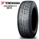 送料無料 ヨコハマ ジオランダー・アイティーエス G073 (1本/2本/4本) スタッドレスタイヤ YOKOHAMA GEOLANDAR I/T-S G073...