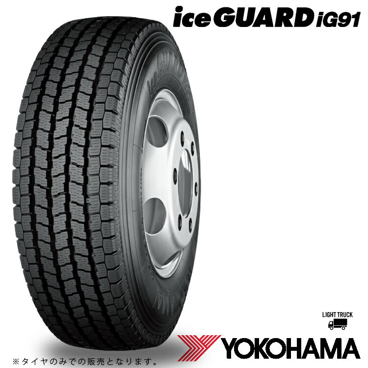 送料無料 ヨコハマ アイスガード アイジー91 TL (1本/2本/4本) 冬 タイヤ YOKOHAMA iceGUARD iG91 T/L 185/75R15 106/104 L (15インチ)