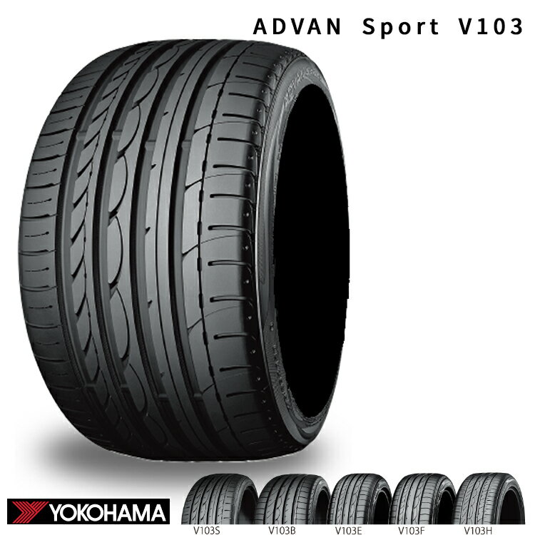 送料無料 ヨコハマ アドバン スポーツ ブイイチマルサン (1本/2本/4本) YOKOHAMA ADVAN Sport V103 225/50R18 225 50 18 (18インチ)