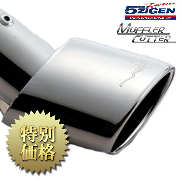 [メーカー取り寄せ]5zigen (5次元) MUFFLER CUTTER / マフラーカッター 品番：MC10-23221-001