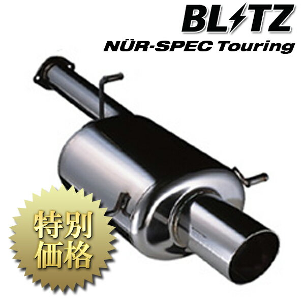 [メーカー取り寄せ] BLITZ（ブリッツ）NUR-Touring / ニュルスペック 品番： 68012