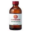 CARTENDER (カーテンダー) プレミアムベースコート 200ml品番: CTBCC-0055