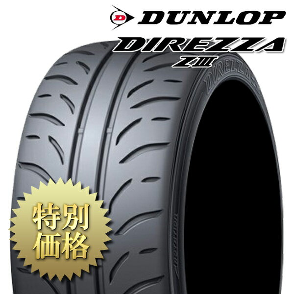 [メーカー取り寄せ][製造:指定不可]DUNLOP（ダンロップ）DIREZZA ZIII / ディレッツァ ズィースリー サイズ: 235/40R18