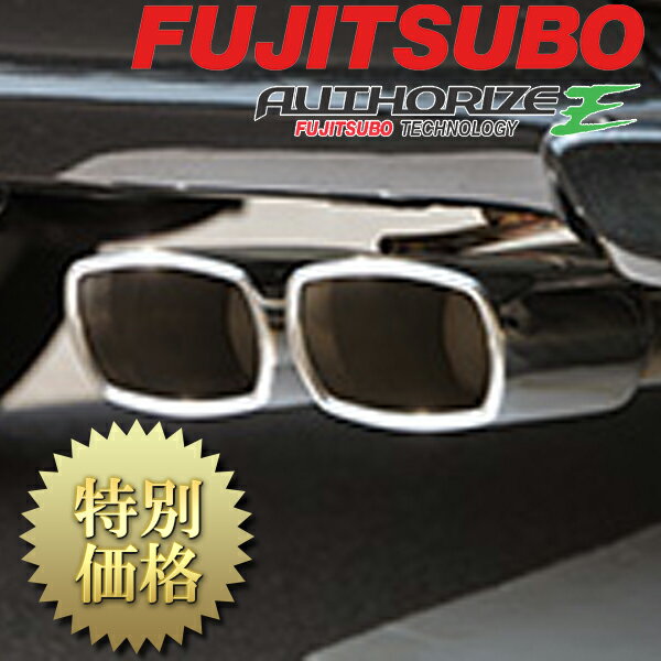 [メーカー取り寄せ] FUJITSUBO（フジツボ）AUTHORIZE E / オーソライズ E 品番：450-22532