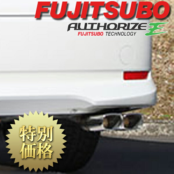 [メーカー取り寄せ] FUJITSUBO（フジツボ）AUTHORIZE E / オーソライズ E 品番：470-27046