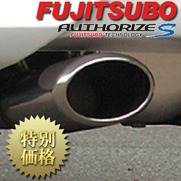 [メーカー取り寄せ] FUJITSUBO（フジツボ）AUTHORIZE S / オーソライズ S 品番：350-17541