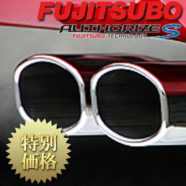 [メーカー取り寄せ] FUJITSUBO（フジツボ）AUTHORIZE S / オーソライズ S 品番：350-81531