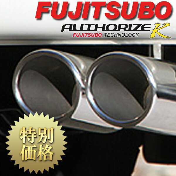 [メーカー取り寄せ] FUJITSUBO（フジツボ）AUTHORIZE K / オーソライズK 品番：740-50821