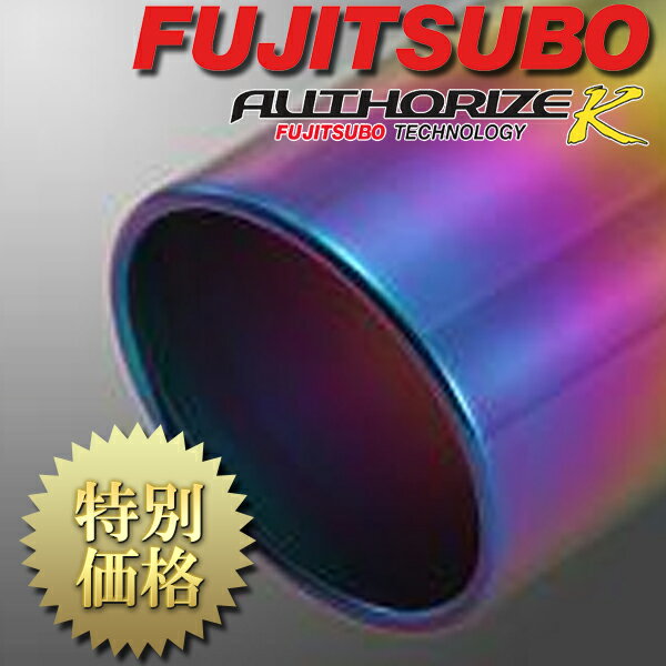 [メーカー取り寄せ] FUJITSUBO（フジツボ）AUTHORIZE K / オーソライズK 品番：750-70182