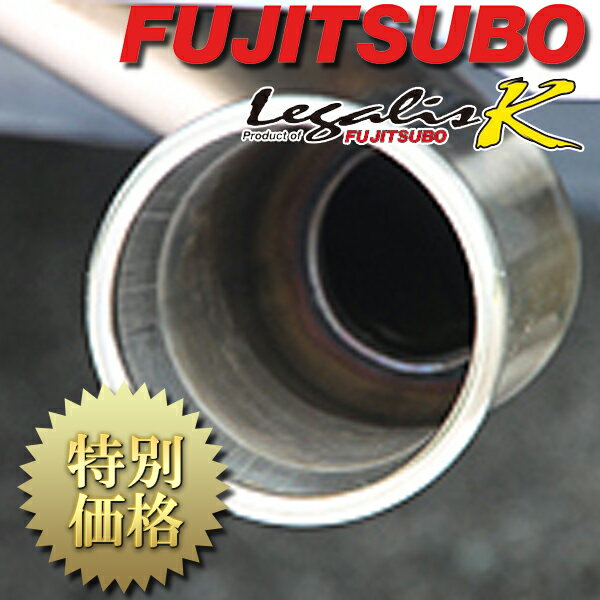 [メーカー取り寄せ] FUJITSUBO（フジツボ）Legalis K / レガリスK 品番：450-50618