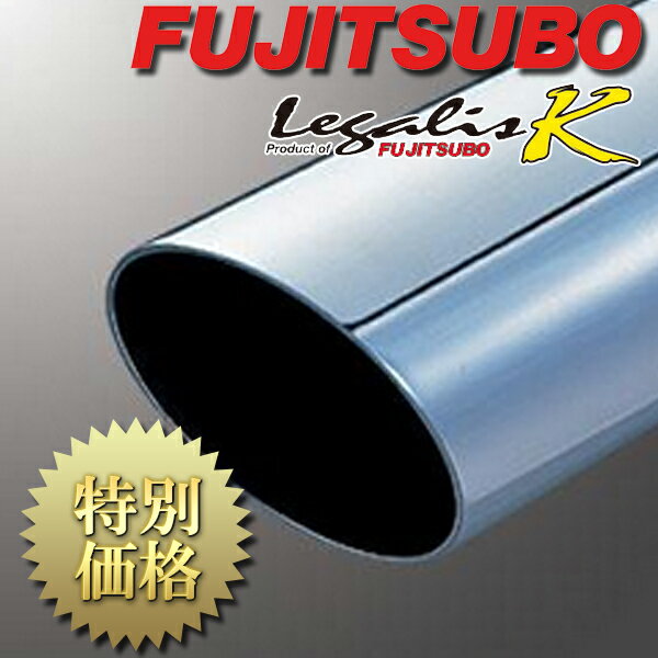 [メーカー取り寄せ] FUJITSUBO（フジツボ）Legalis K / レガリスK 品番：450-60313