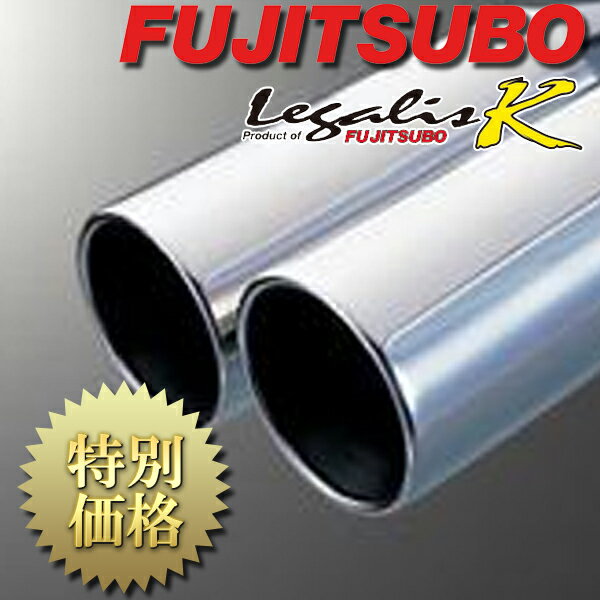 [メーカー取り寄せ] FUJITSUBO（フジツボ）Legalis K / レガリスK 品番：450-70411