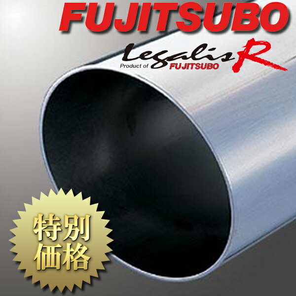 [メーカー取り寄せ] FUJITSUBO（フジツボ）Legalis R / レガリスR 品番：760-21041