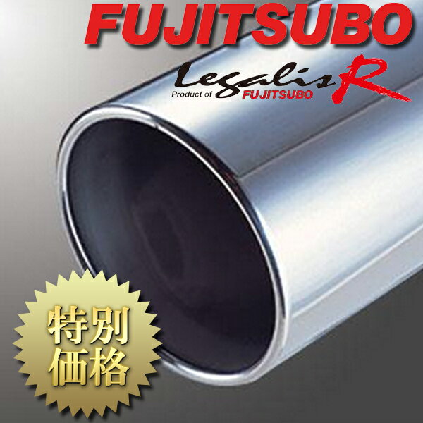 [メーカー取り寄せ] FUJITSUBO（フジツボ）Legalis R / レガリスR 品番：790-33112