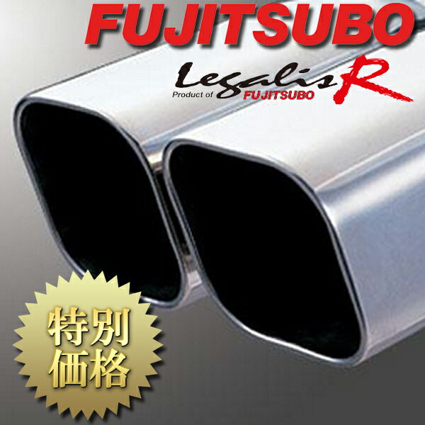 [メーカー取り寄せ] FUJITSUBO（フジツボ）Legalis R / レガリスR 品番：790-16061