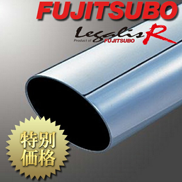 [メーカー取り寄せ] FUJITSUBO（フジツボ）Legalis R / レガリスR 品番：750-13411