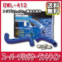 BILLION（ビリオン）スーパーソリッドクーラントライン 品番：BWL-412