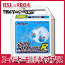 [メーカー取り寄せ]BILLION（ビリオン）スーパーサーモLLC タイプRプラス 4L 品番：BSL-RP04 その1