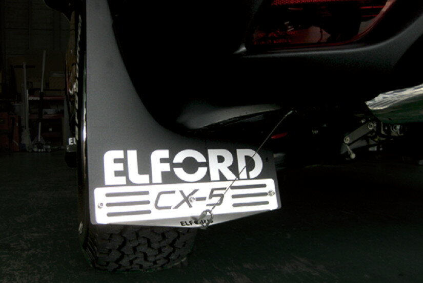 取り寄せ ELFORD（エルフォード）マッドフラップ フロント リヤセットCX-5用 1台分 4枚セット）
