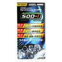 D1ケミカル（ディーワンケミカル）オイル添加剤SOD-1 PLUS（エスオーディーワン　プラス）For Engine 350ml