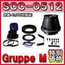 Gruppe M（グループM）SUPER CLEANER  スーパークリーナー  品番：SCC-0512 ※北海道・沖縄・離島については送料別料金となる場合があります