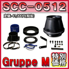 [メーカー取り寄せ]Gruppe M（グループM）SUPER CLEANER [CARBON DUCT] スーパークリーナー [カーボンダクト] 品番：SCC-0512 ※北海道・沖縄・離島については送料別料金となる場合があります