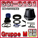 Gruppe M（グループM）SUPER CLEANER  スーパークリーナー  品番：SCI-0131 ※北海道・沖縄・離島については送料別料金となる場合があります