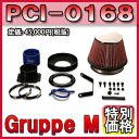 [メーカー取り寄せ]Gruppe M（グループM）POWER CLEANER / パワークリーナー 品番：PCI-0168 ※北海道・沖縄・離島については送料別料金となる場合があります