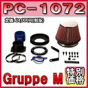 [メーカー取り寄せ]Gruppe M（グループM）POWER CLEANER / パワークリーナー 品番：PC-1072 ※北海道・沖縄・離島については送料別料金となる場合があります