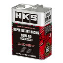 HKS（エッチ ケー エス）SUPER ROTARY RACING OIL 10W40 4L品番：52001-AK133