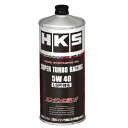 HKS（エッチ・ケー・エス）SUPER TURBO RACING OIL 5W40 1L品番：52001-AK124