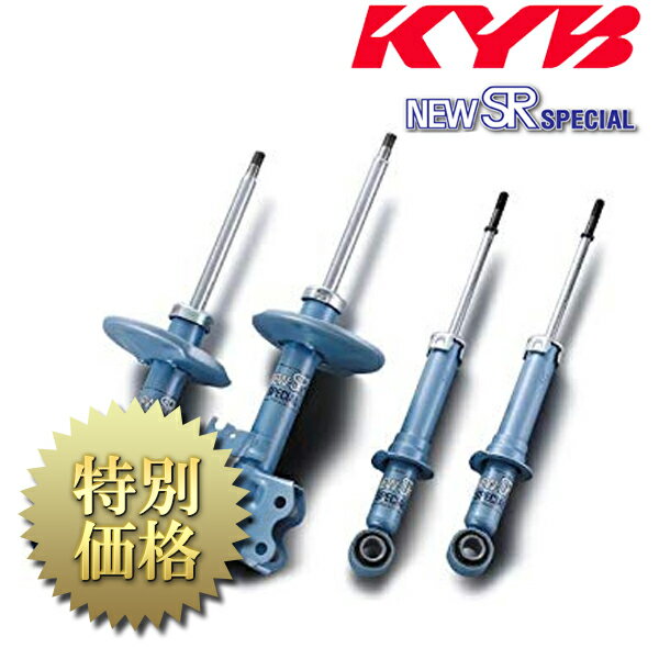 [メーカー取り寄せ]KYB（カヤバ）NEW SR SPECIAL 1台分セット 品番: NST5477R/L+NSF9199