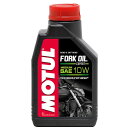 MOTUL （モチュール）FORK OIL EXPERT MEDIUM (フォークオイル エキスパート ミディアム) 10W 1L