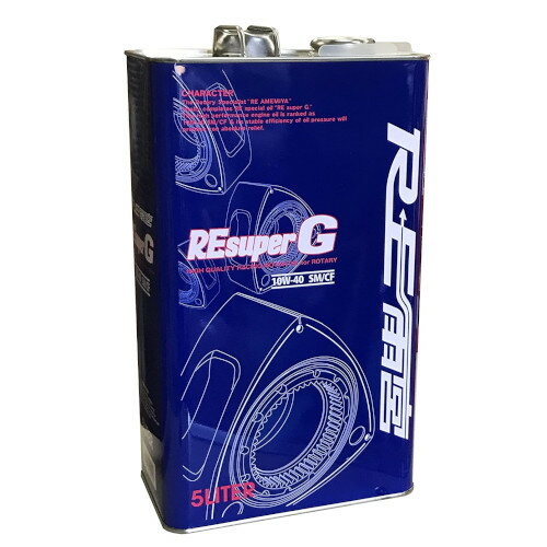 RE雨宮 RE Super G SM エンジンオイル 5L