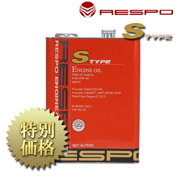 [メーカー取り寄せ]RESPO (レスポ)S TYPE 10w-40 1L/12缶セット 品番：REO-1LS