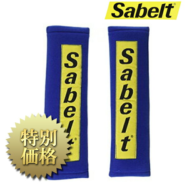 [メーカー取り寄せ]sabelt(サベルト)ショルダーパッド 75mm カラー：ブルー品番：475010