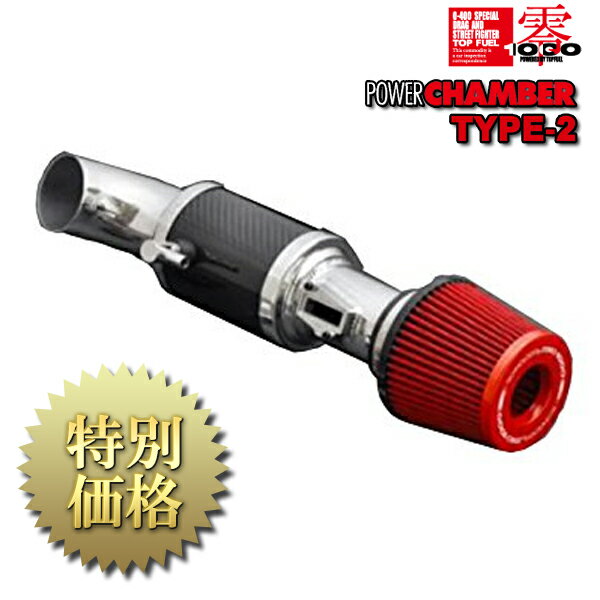 [メーカー取り寄せ]零1000(ZERO1000)POWER CHAMBER TYPE-2 / パワーチャンバー TYPE-2 品番：102-T019