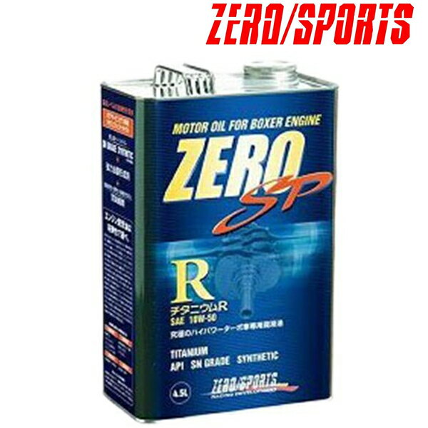 ZERO SPORTS(ゼロ スポーツ)ZERO SP エンジンオイル チタニウムR 10W50 4.5L缶 品番：0826011