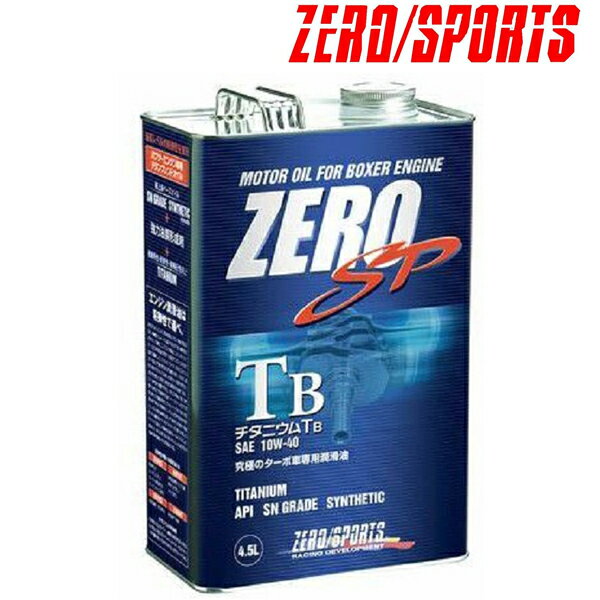 楽天CARPARTS Web StoreZERO SPORTS（ゼロ スポーツ）ZERO SP エンジンオイル チタニウムTB 10W40 4.5L缶 品番：0826012