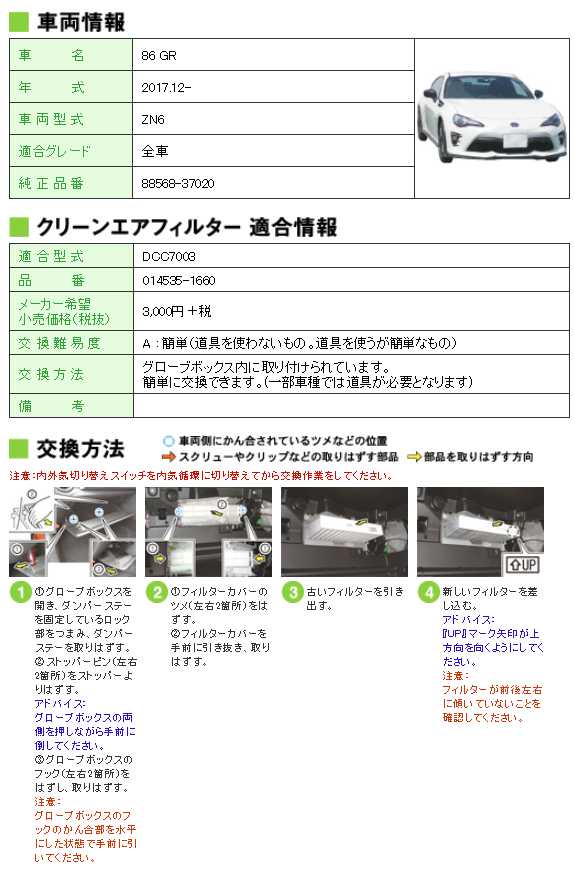 DENSO クリーンエアフィルター 86 GR ZN6 トヨタ 0145351660 エアコンフィルター デンソー 車用品 メンテナンス用品 エアコンケア 3,980円(税込)以上で沖縄・離島以外 送料無料