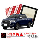 トヨタ純正 エアーフィルター ハイラックス GUN125 エアフィルター エアーエレメント トヨタ 純正 178010L040 3,980円(税込)以上で沖縄・...
