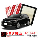 トヨタ純正 エアーフィルター ハリアー AXUH80 AXUH85 エアフィルター エアーエレメント トヨタ 純正 17801-77050 1780177050...